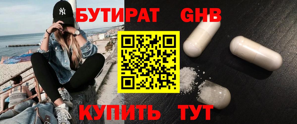Бутират вода Крымск