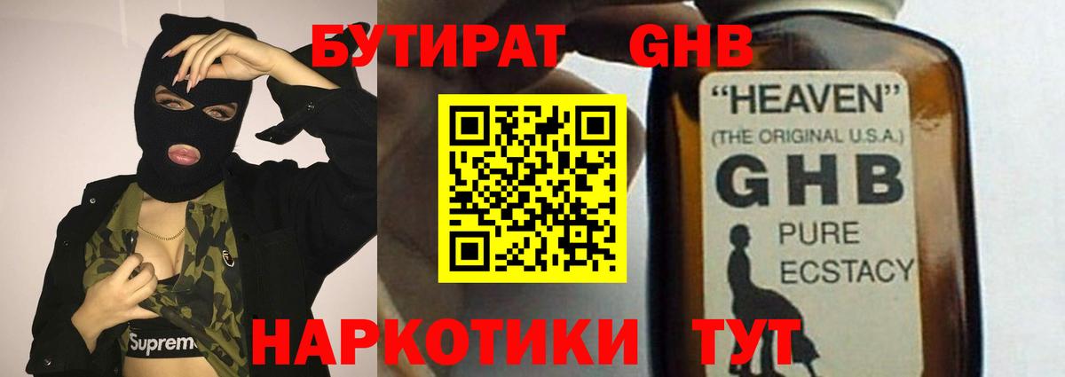 БУТИРАТ 1.4BDO  Вход с VPN  Крымск 