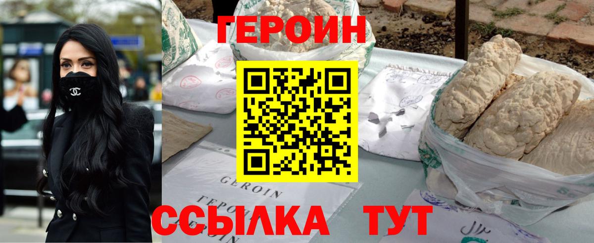 ГЕРОИН  Вход с VPN  Крымск  Героин Heroin 