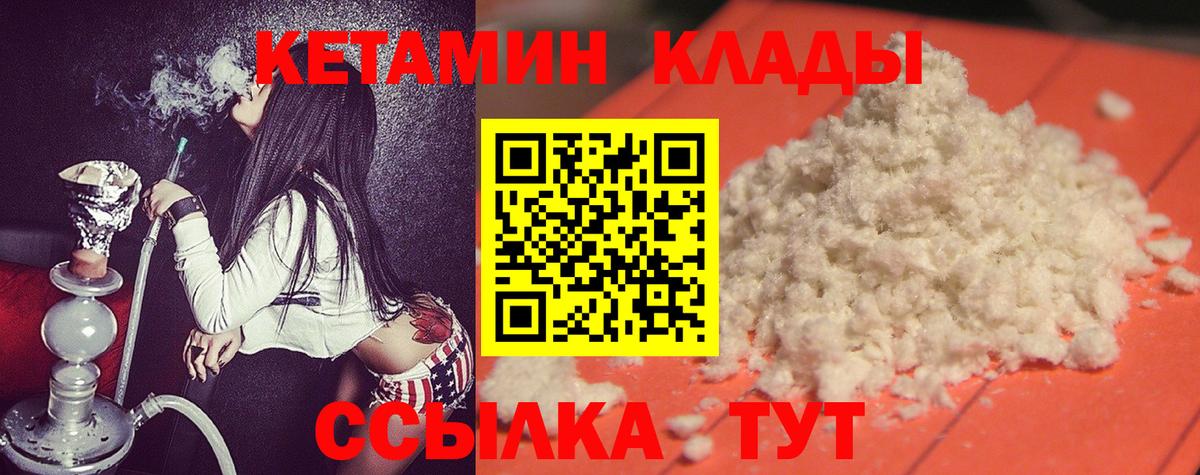 Крымск  КЕТАМИН ketamine  Вход с VPN 
