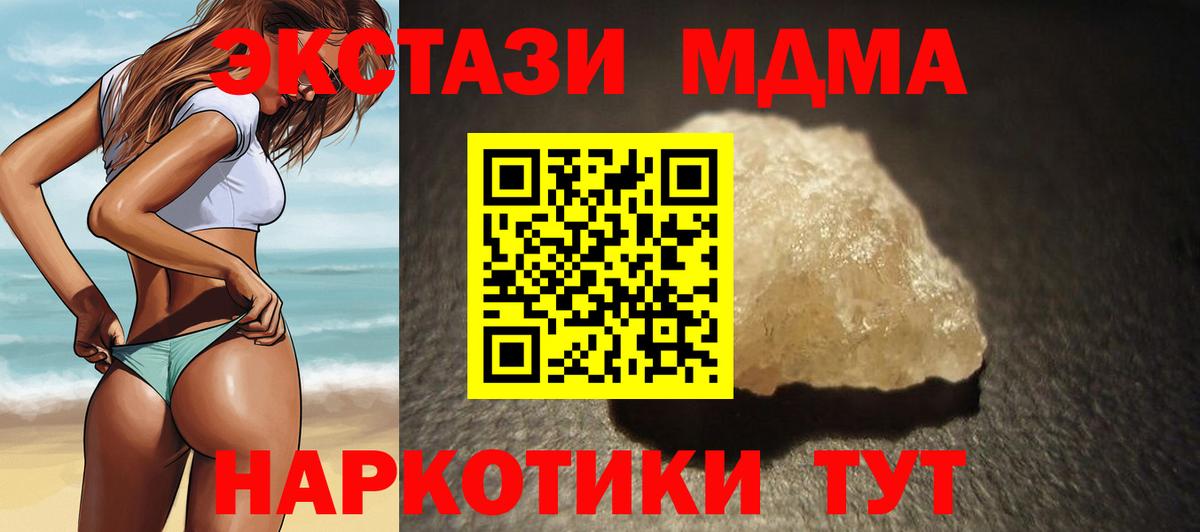 МДМА молли  МДМА молли  Вход с VPN  Крымск 