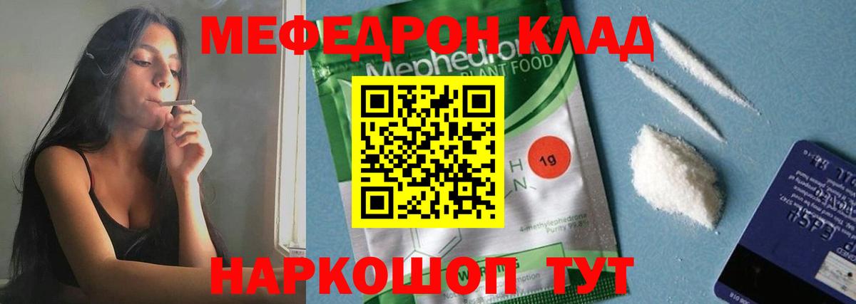Крымск  Мефедрон mephedrone  Меф  Вход с VPN 