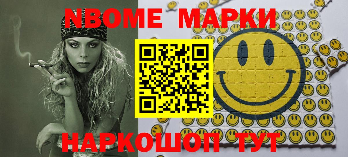 Марки NBOMe 1,8мг  Вход с VPN  Марки NBOMe 1,8мг  Крымск 